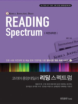cover image of 리딩 스펙트럼 3: 자연과학편